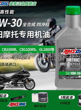 安索全合成10W30适用本田摩托车CM300CB400XFCB500XFCB65RCB1000R