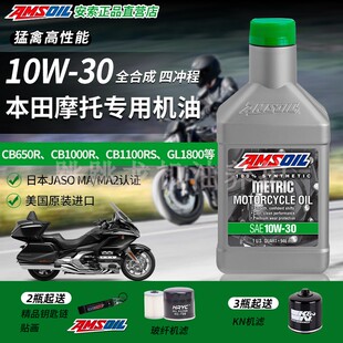 安索全合成10W30适用本田摩托车CM300CB400XFCB500XFCB65RCB1000R