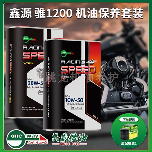 万威铁克全合成鑫源摩托骓1200