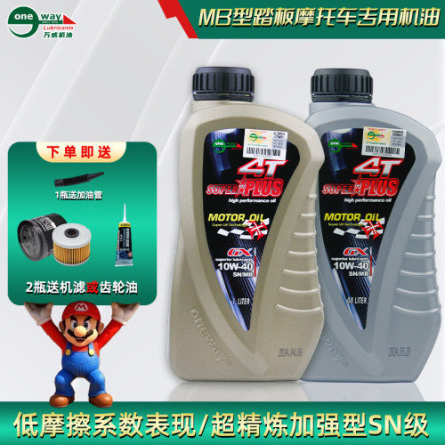 台湾进口万威速博10W/40合成机油MB型踏板车本田巧格铃木U系适用