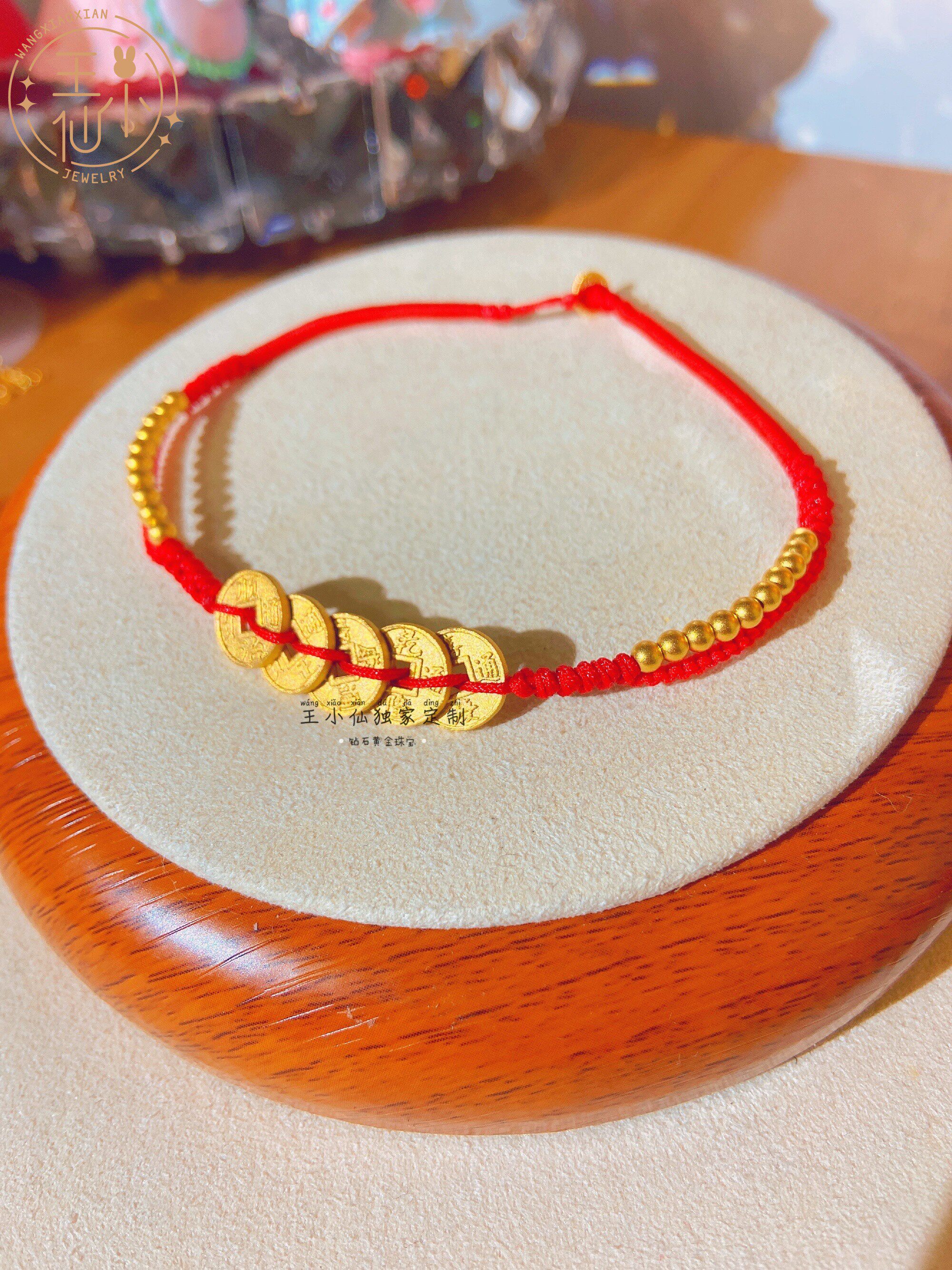 王小仙珠宝 999足金 手工古法金 五帝铜钱 金珠红绳编织脚链