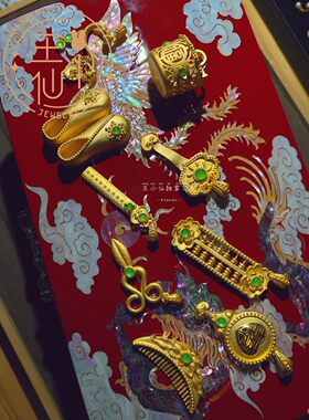 王小仙古法金定制婚庆九宝