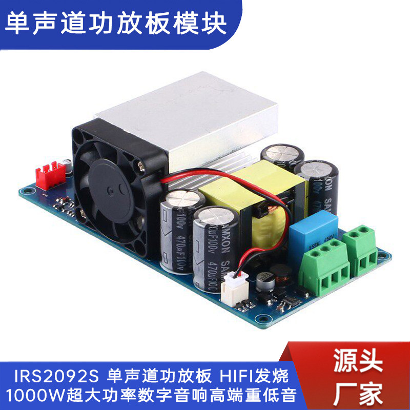 IRS2092S单声道功放板HIFI发烧1000W超大功率数字音响高端重低音