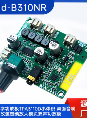 TPA3110数字功放板 双声道立体声D类功放板 蓝牙5.0功放板15W*2