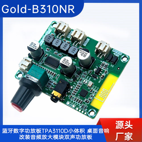 TPA3110数字蓝牙功放板