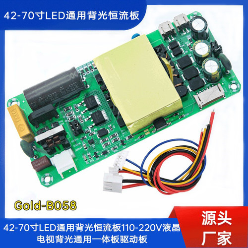 42-70寸LED背光恒流板通用一体机