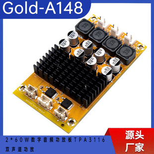A148 数字音频功放板DC8 功放模块 60W 24V供电TPA3116 Gold