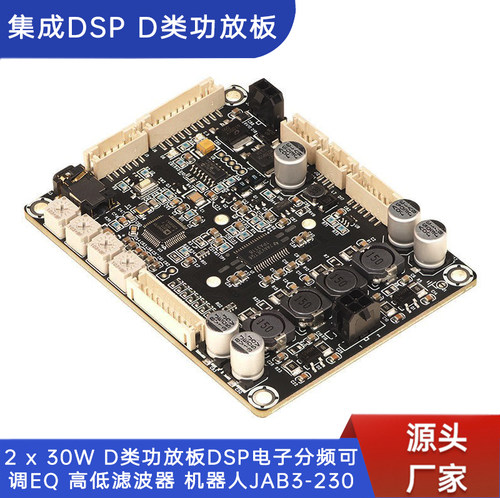 2x30WD类功放板DSP分频EQ