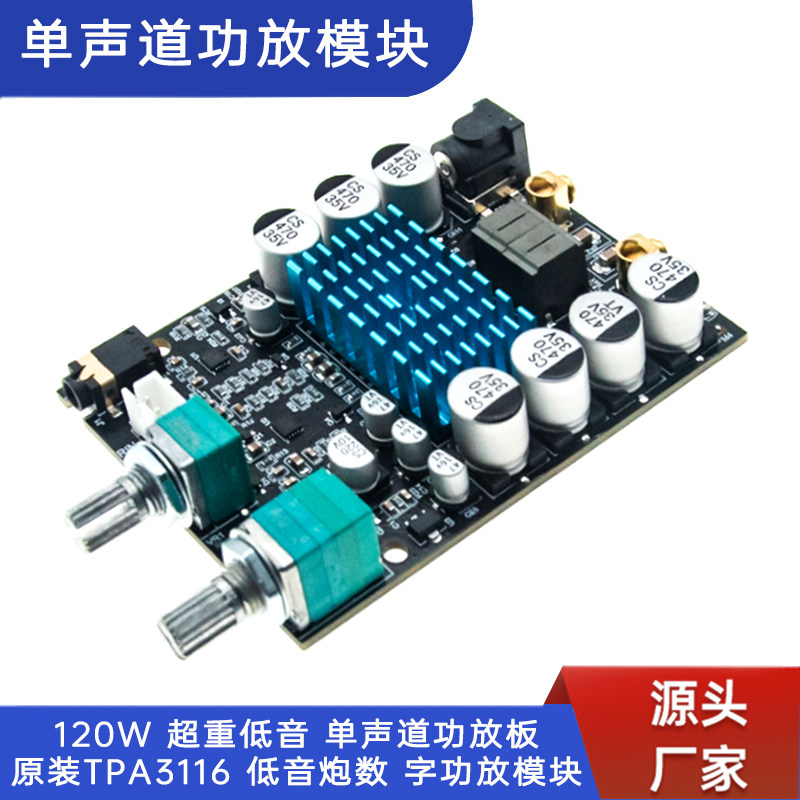 120W  超重低音单声道功放板 原装TPA3116 低音炮数字功放模块图片
