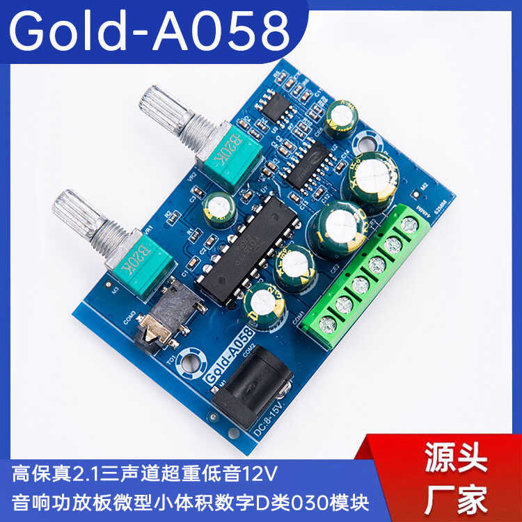 2.1小体积高保真微型音响功放板