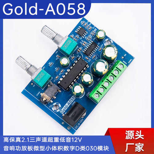 2.1小体积高保真微型音响功放板