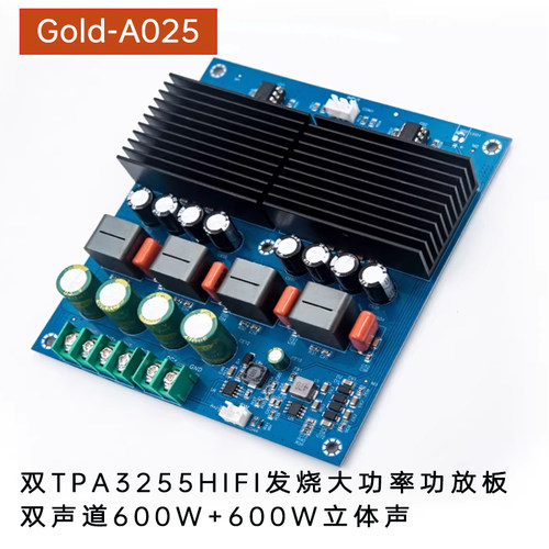 立体声600W双TPA3255HIFI功放板