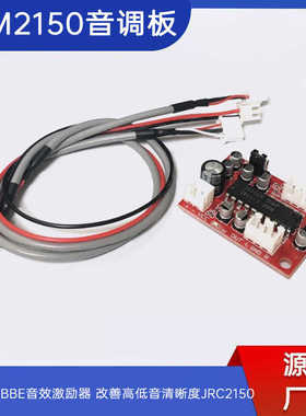 NJM2150音调板前级信号BBE音效激励器 改善高低音清晰度JRC2150