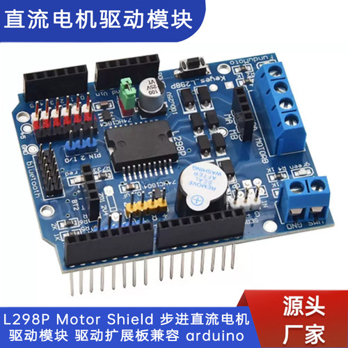 L298P步进直流电机驱动板兼容Ard