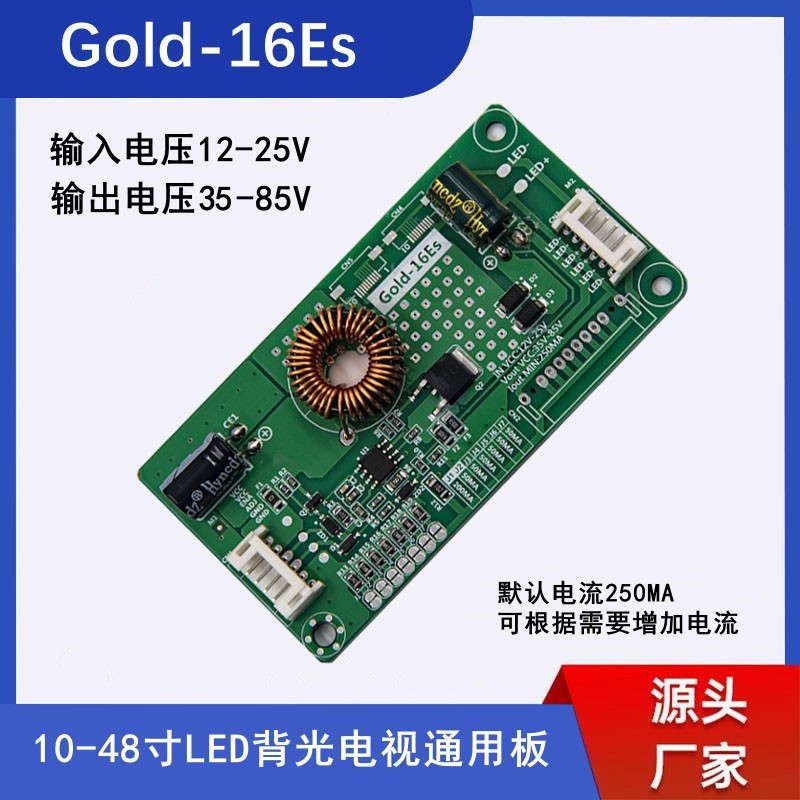 通用型led恒流板Gold-16E