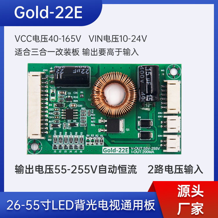 通用LED恒流升压板Gold-22E
