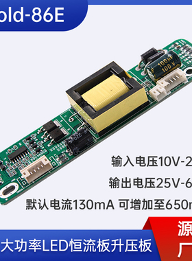 26寸-65寸通用大功率LED恒流板升压板Glod-86E恒流可增加到650mA