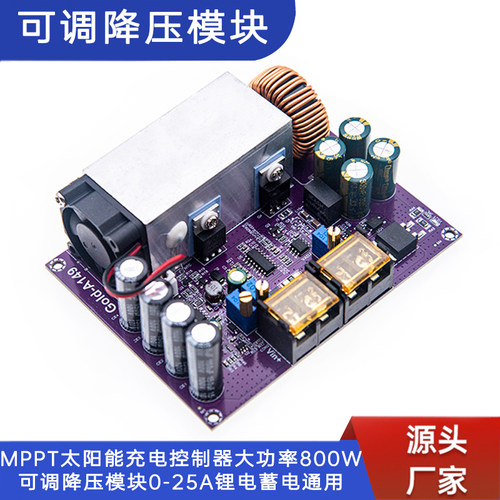 MPPT太阳能控制器800W可调降压