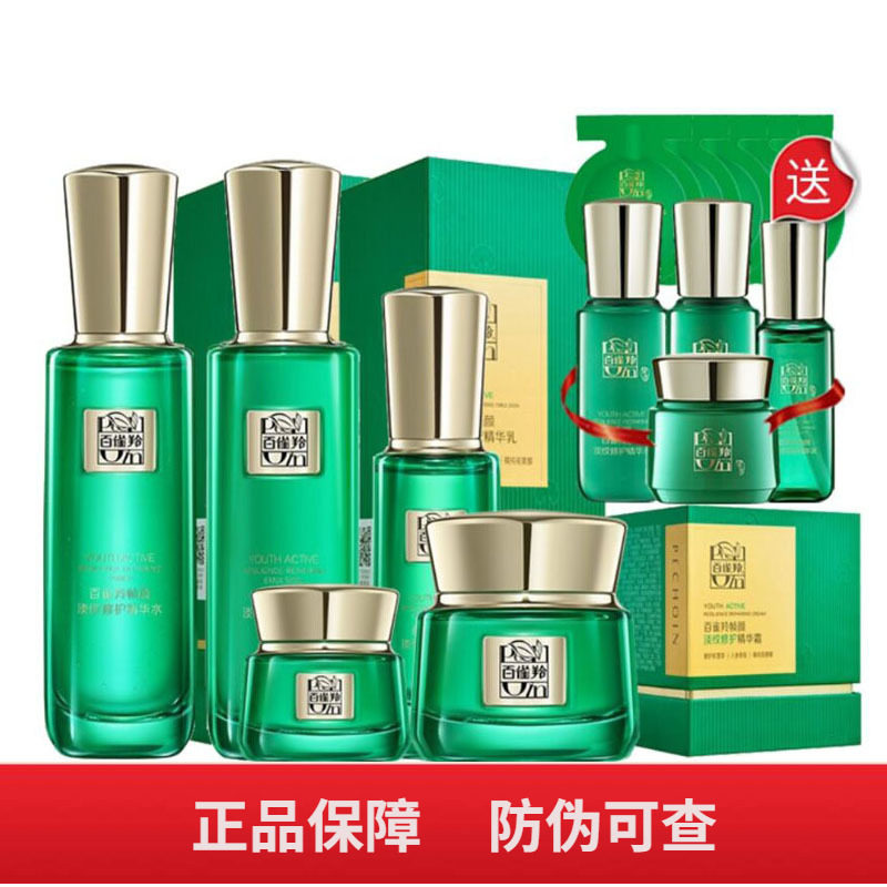 百雀羚帧颜套装水乳精华液眼霜紧致抗衰老护肤品保湿滋润