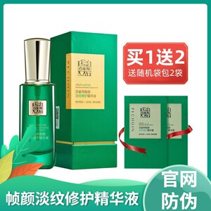 百雀羚淡纹维护精华液