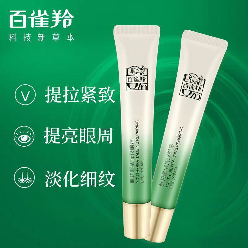 百雀羚肌初赋活眼霜抗皱紧致眼周淡化细纹保湿滋润