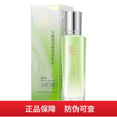 百雀羚明星护肤品精华水美肌水