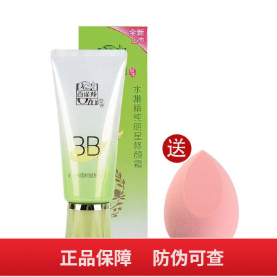 百雀羚修颜霜40g隔离遮瑕
