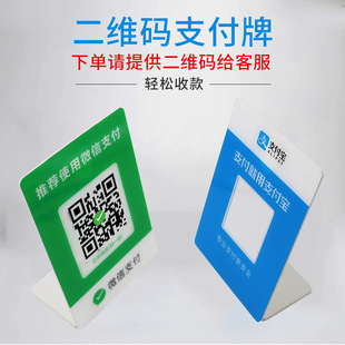 牌 支付牌立牌收付款 银行扫码 码 定制支付宝微信收钱码 台牌二维码