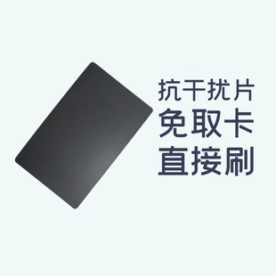 抗手机电磁波干扰防磁贴铁氧体防磁贴实现免取卡直接刷