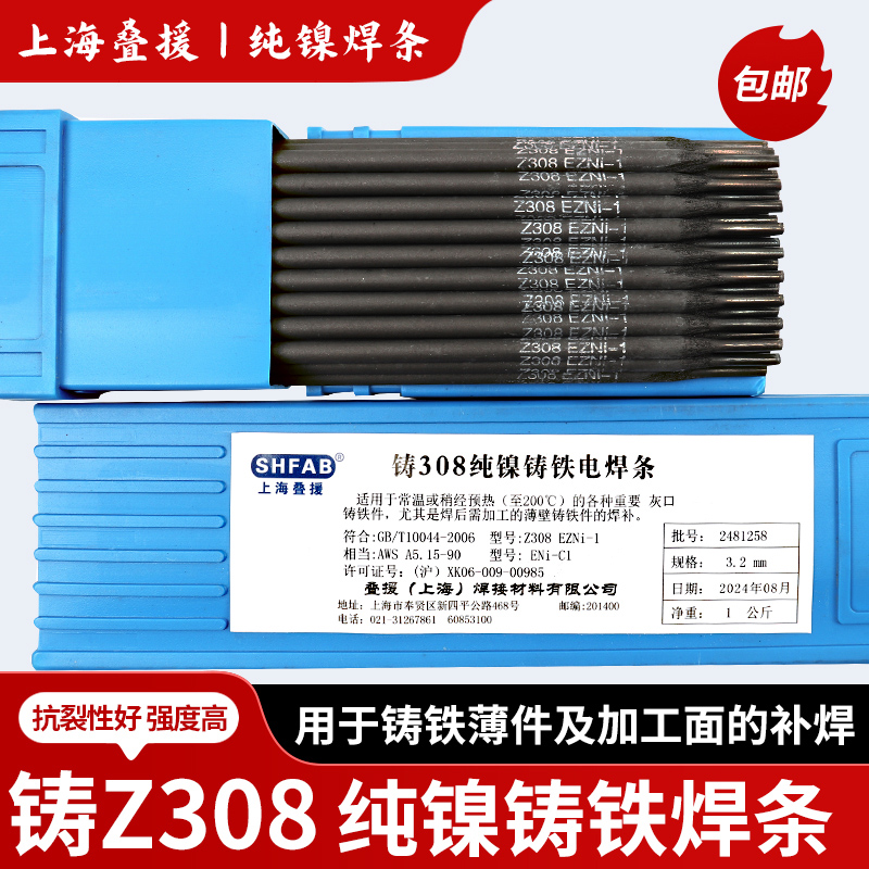 铸铁Z308纯镍铸铁电焊条