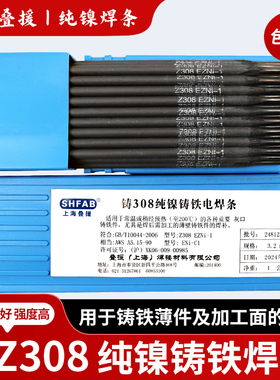 生铁铸铁焊条灰口球墨铸铁Z308纯镍铸铁电焊条可机床加工焊条3.2