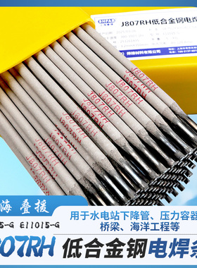 上海叠援J807RH低合金钢电焊条E7815-G高强度钢焊条E11015-G包邮