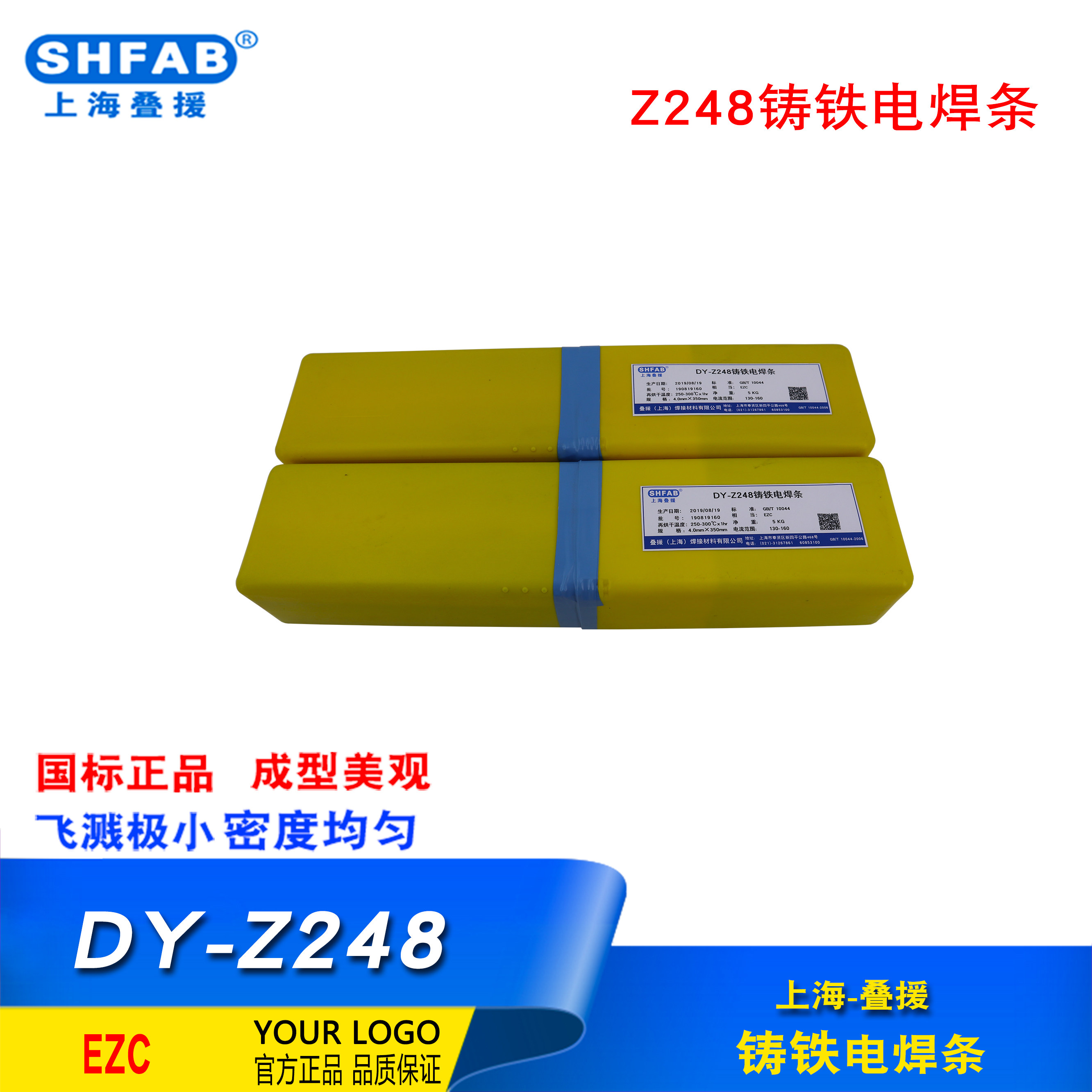 上海叠援 z248铸铁电焊条  ezc铸铁电焊条 用于较大铸铁件的焊补