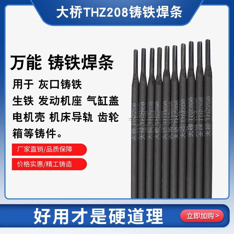 万能生铁铸铁焊条灰口铸铁球磨铸铁焊条大桥Z208 Z308铸铁焊条-封面