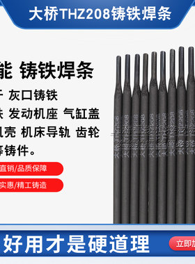 万能生铁铸铁焊条球磨大桥z308