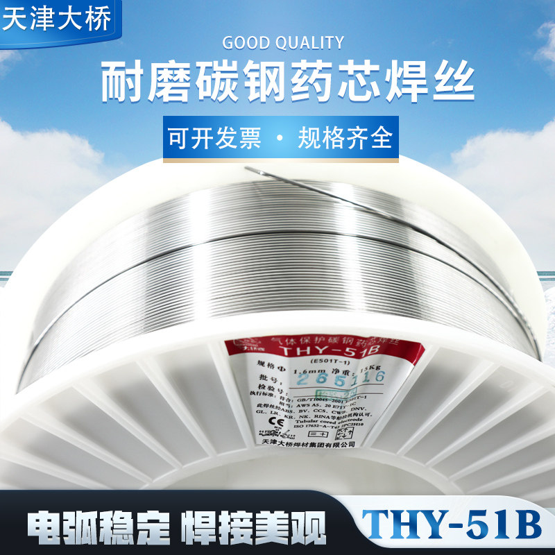 正品大桥二保药芯焊丝thy-51b二保焊丝co2气体保护药芯焊丝1.2mm