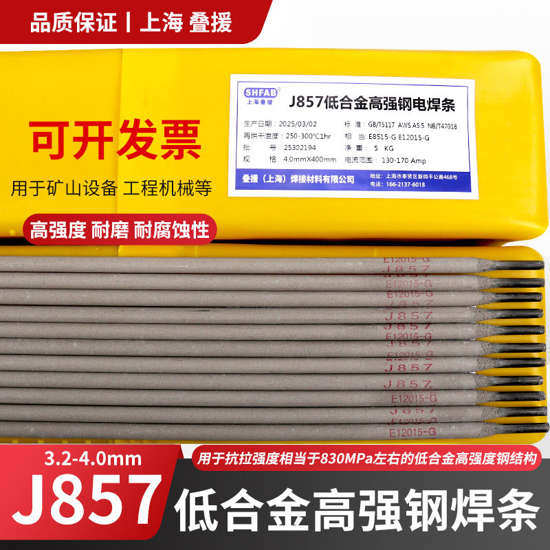 上海叠援J857低合金高强度钢焊条