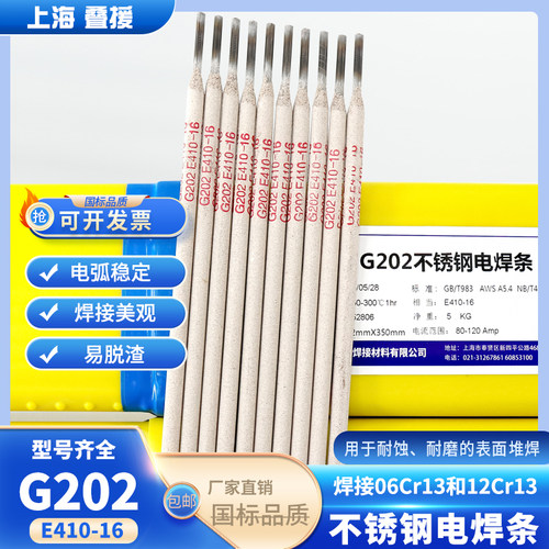 上海G202不锈钢焊条耐磨