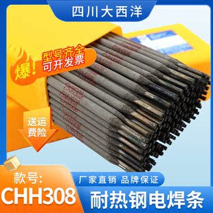 四川大西洋CHH308 R308耐热钢焊条 E5518 B2耐热钢焊条 E8018