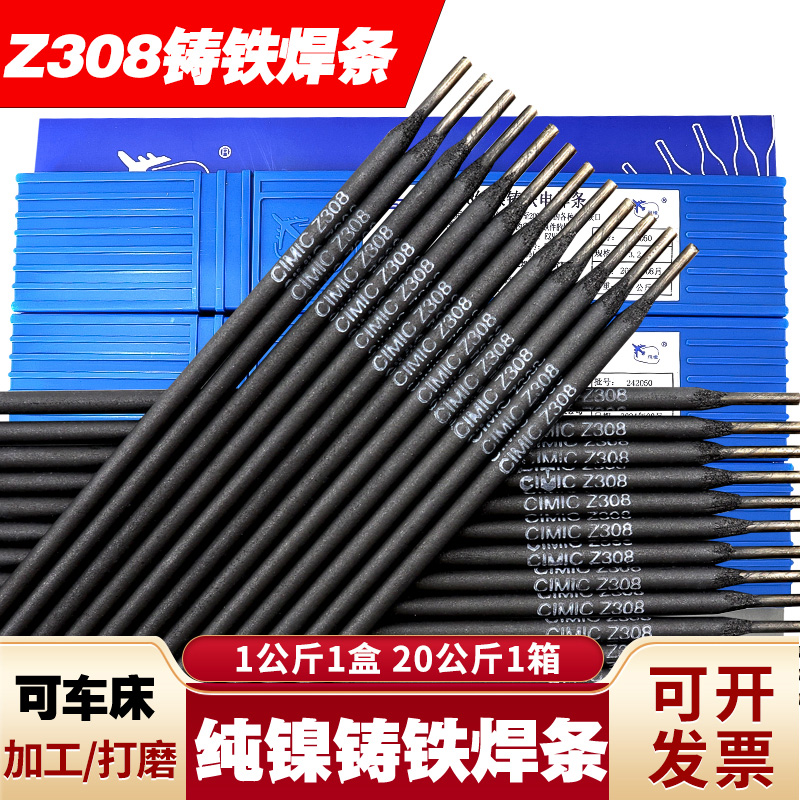 Z308铸铁焊条可加工飞机斯米克