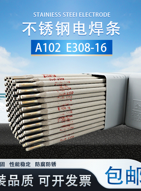 正品天津A102不锈钢焊条E308-16电焊条2.5 3.2白钢304电焊条a102