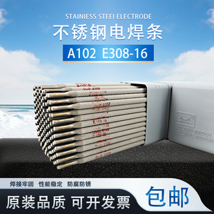 正品天津A102不锈钢焊条E308-16电焊条2.5 3.2白钢304电焊条a102
