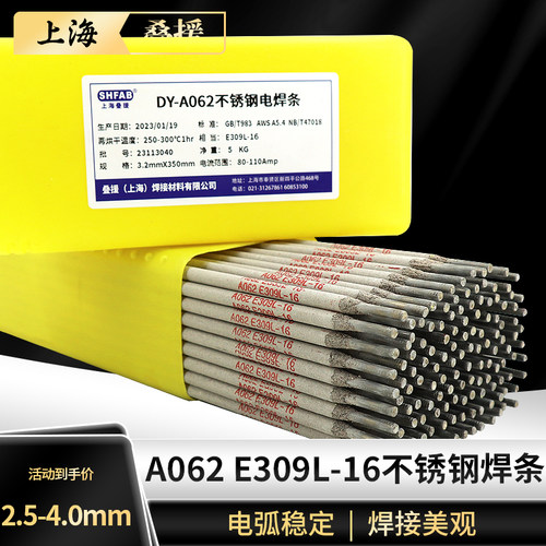 叠援A062E309L不锈钢焊条