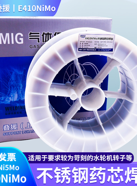 E410NiMo不锈钢药芯焊丝水轮机转子阀门0Cr13Ni5Mo不锈钢药芯焊丝