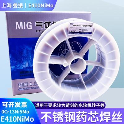 E410NiMo不锈钢药芯焊丝水轮机转子阀门0Cr13Ni5Mo不锈钢药芯焊丝