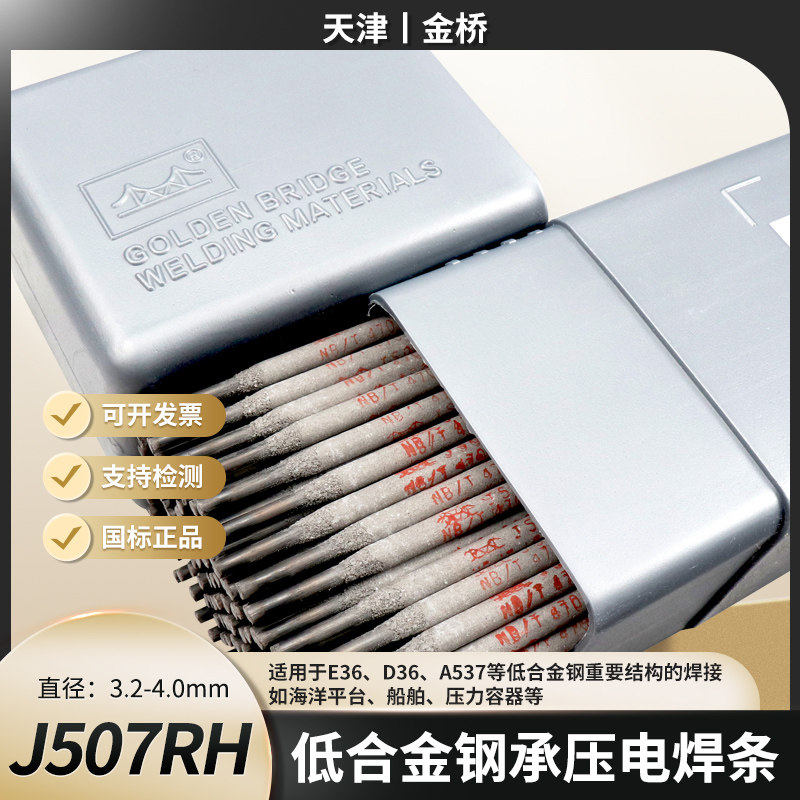 金桥J507RH低合金钢电焊条E7015-G承压高强度钢电焊条E5015-N1P,五金/工具,电焊条,淘宝优惠券,粉丝福利购,淘宝优惠卷