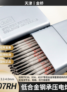 金桥J507RH低合金钢电焊条E7015-G承压高强度钢电焊条E5015-N1P