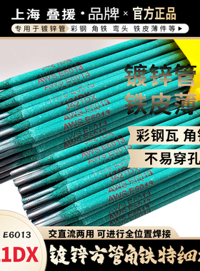 J421DX镀锌专用电焊条焊接钢管家用方管焊机特细薄铁皮E4313焊条