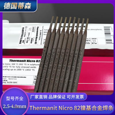 德国蒂森Thermanit Nicro 82镍基合金焊条 蒂森ENiCrFe-3镍基焊条