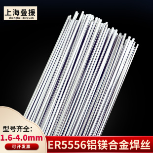 叠援ER5556铝镁合金氩弧焊丝 SAI5556铝镁合金氩弧焊丝 ER5556